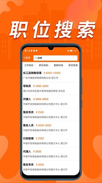 湛江人才网官方版截图1