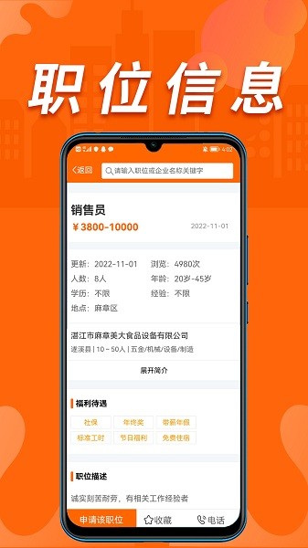 湛江人才网官方版截图2