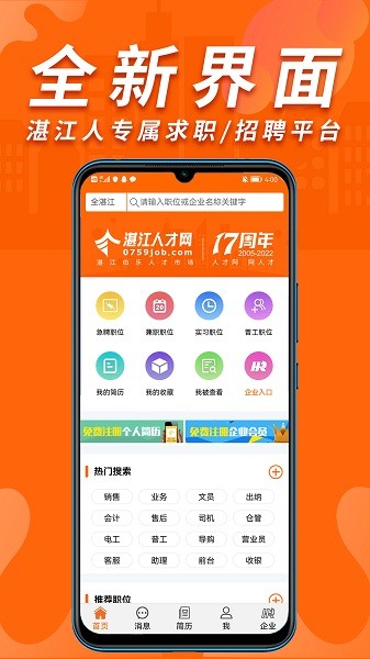 湛江人才网官方版截图3