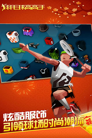 羽毛球高高手内置菜单最新版截图3