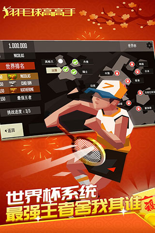 羽毛球高高手内置菜单最新版截图4