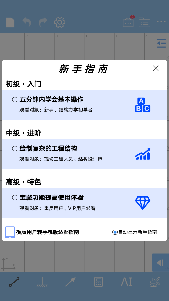 结构大师免费版截图4