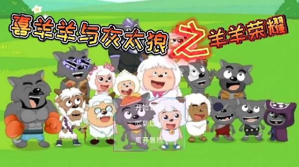 羊羊荣耀正版截图1