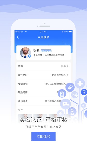 安顿医生软件截图1