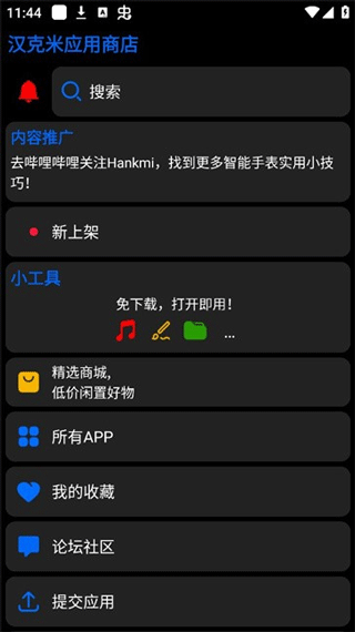 汉克米应用商店最新版本apk截图3