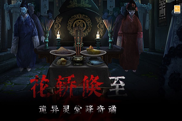 奉天白事铺游戏九游版截图1