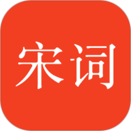 宋词三百首软件v10.2.8