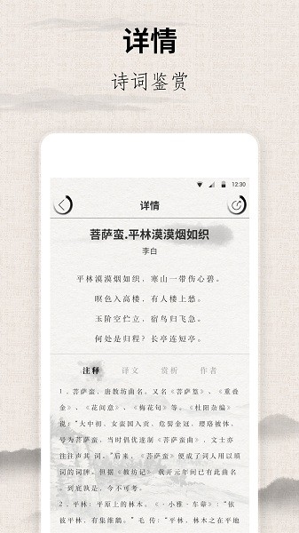 宋词三百首软件截图1