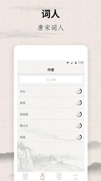 宋词三百首软件截图2