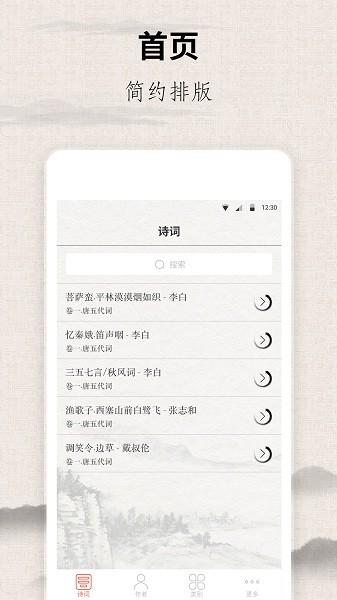 宋词三百首软件截图3