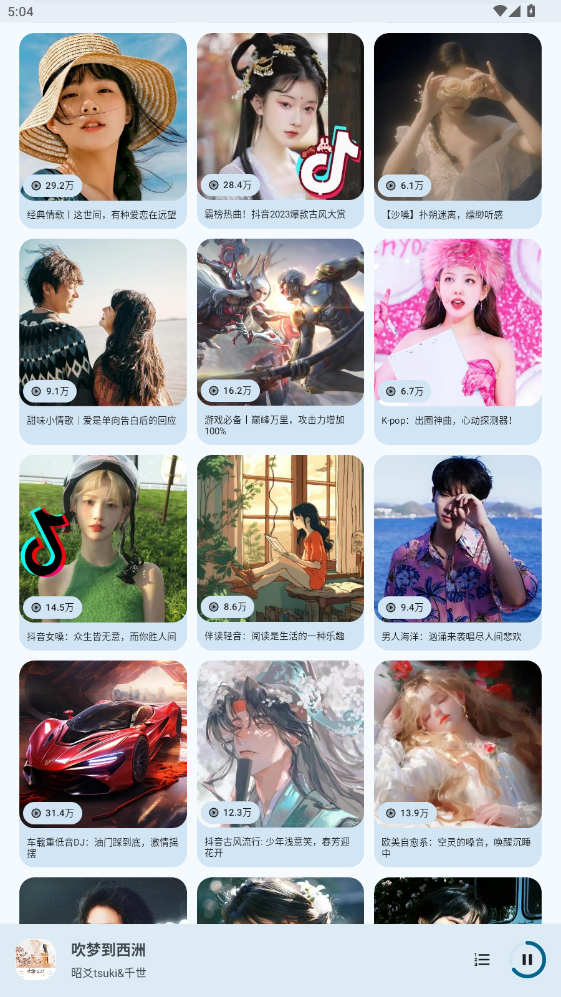 音乐配适app手机版截图1