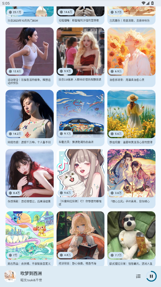 音乐配适app手机版截图2