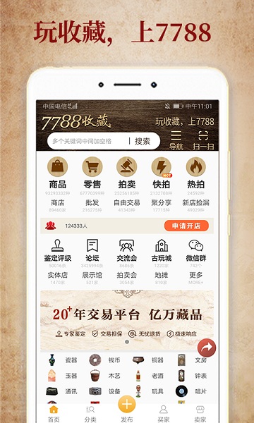 7788收藏官方版截图3