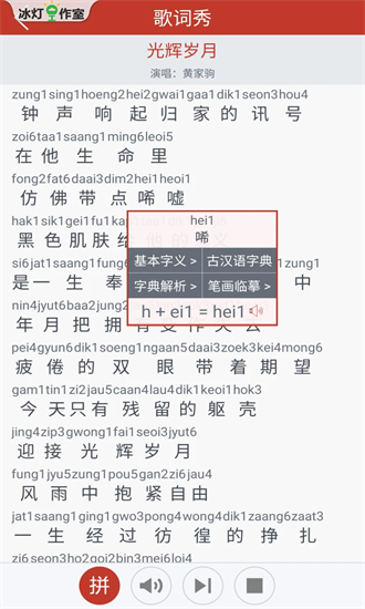 粤知音手机版截图3
