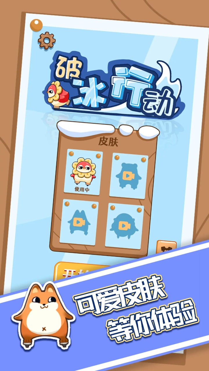 破冰行动安卓版截图1