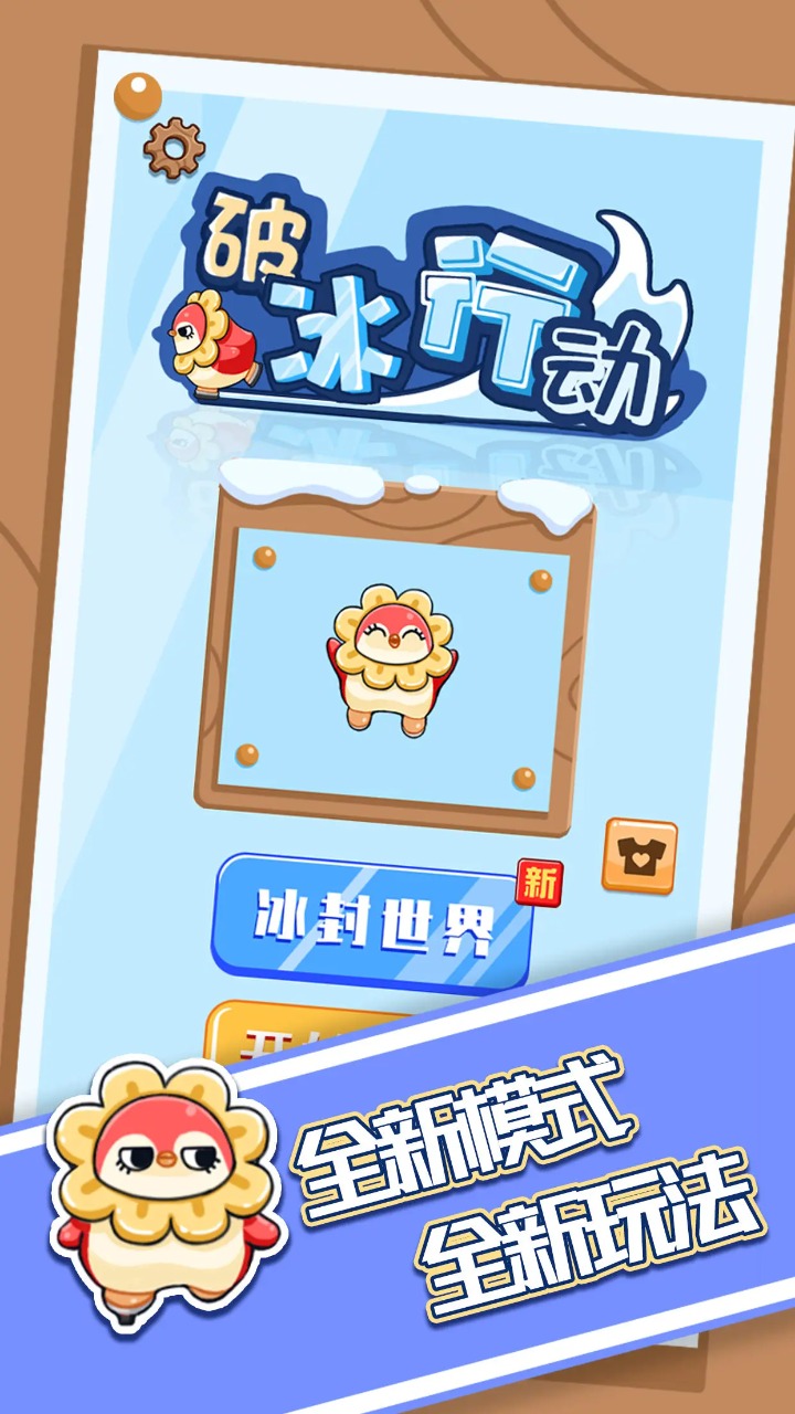 破冰行动安卓版截图2