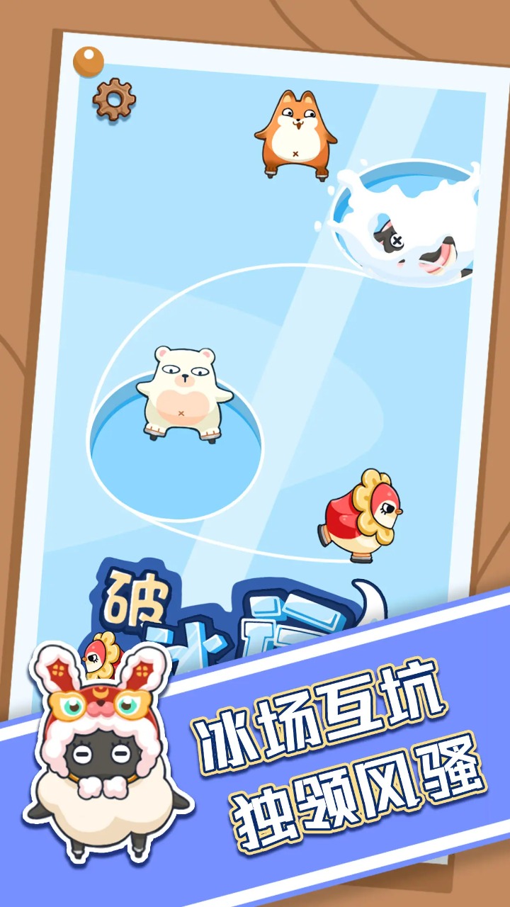 破冰行动安卓版截图3