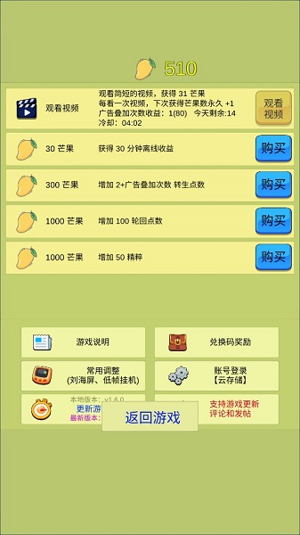 勇者的小冒险无限芒果版截图1