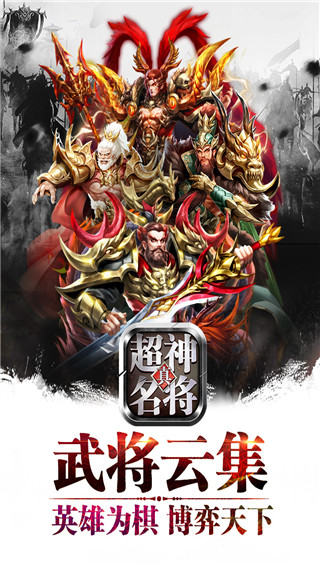 超神名将传最新版本截图5