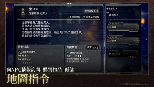 歧路旅人大陆的霸者国服官方版截图4