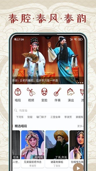 秦腔迷官方版截图3