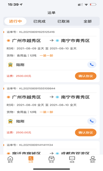 货拉多司机端最新版截图1