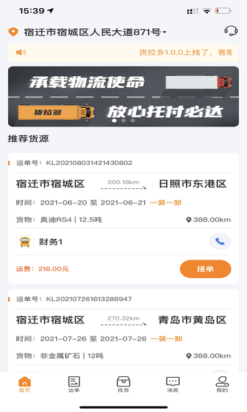 货拉多司机端最新版截图2