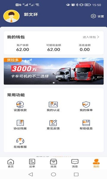 货拉多司机端最新版截图3