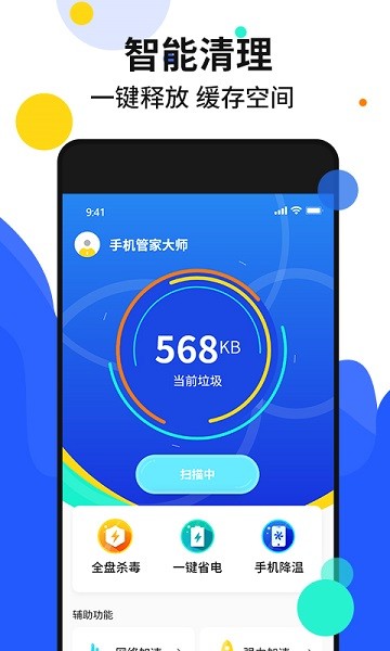 手机加速管家软件截图1