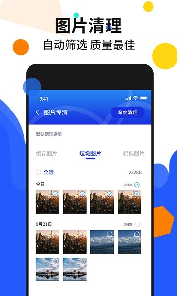 手机加速管家软件截图2
