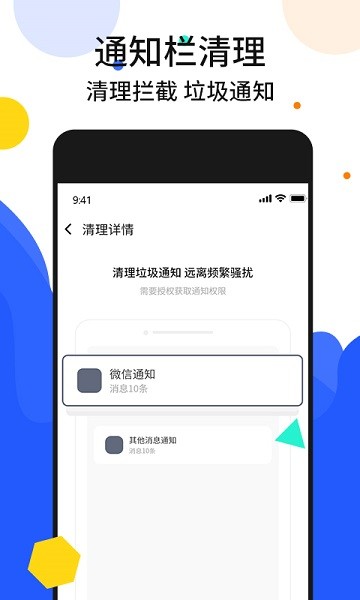 手机加速管家软件截图3