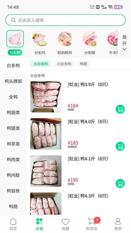 川为冻品app安卓版截图1