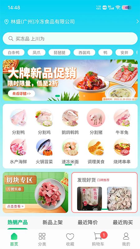 川为冻品app安卓版截图3