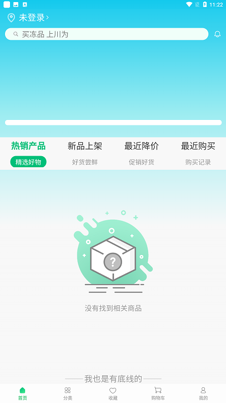 川为冻品app安卓版截图4