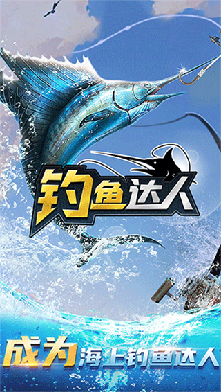 钓鱼达人2024最新版截图3