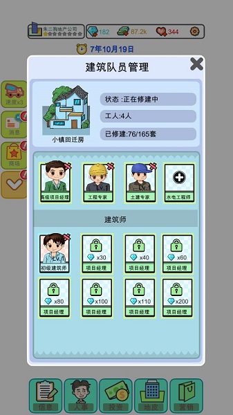 模拟经营地产大亨无限声望金币版截图1