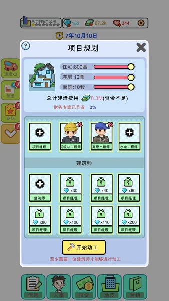 模拟经营地产大亨无限声望金币版截图2