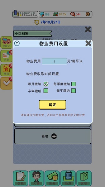 模拟经营地产大亨无限声望金币版截图3