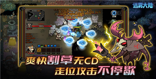 迷雾大陆官方正版截图2