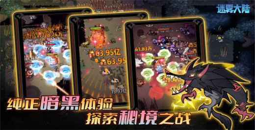 迷雾大陆官方正版截图3