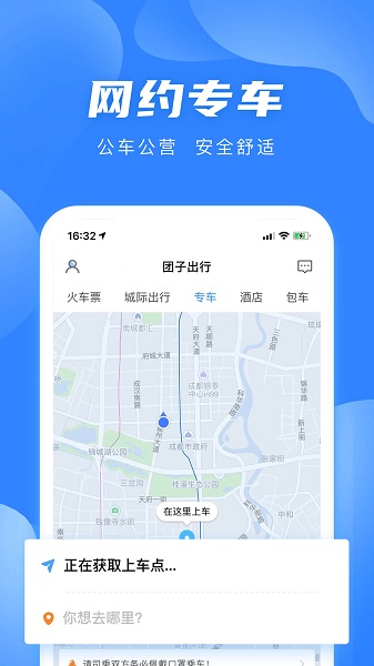 团子出行网上购票(汽车票火车票酒店预订)截图2