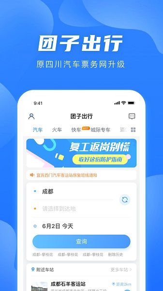 团子出行网上购票(汽车票火车票酒店预订)截图3