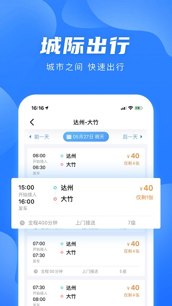 团子出行网上购票(汽车票火车票酒店预订)截图4