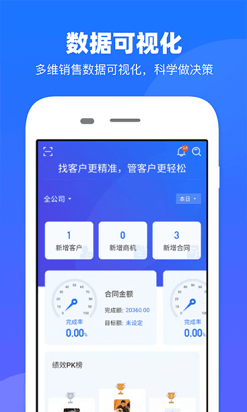 企查查CRM软件截图1