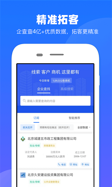 企查查CRM软件截图2