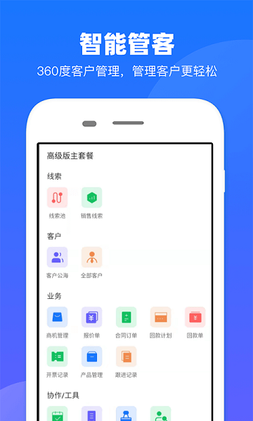 企查查CRM软件截图3