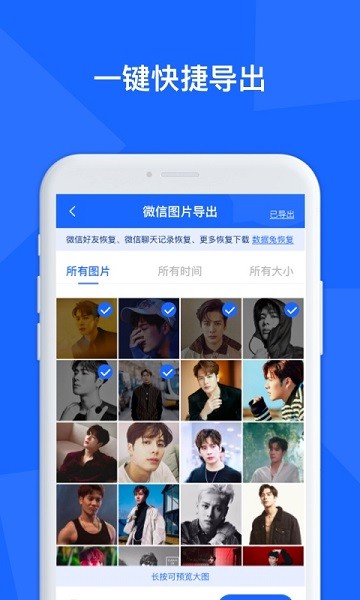 聊天记录数据管家免费版截图1