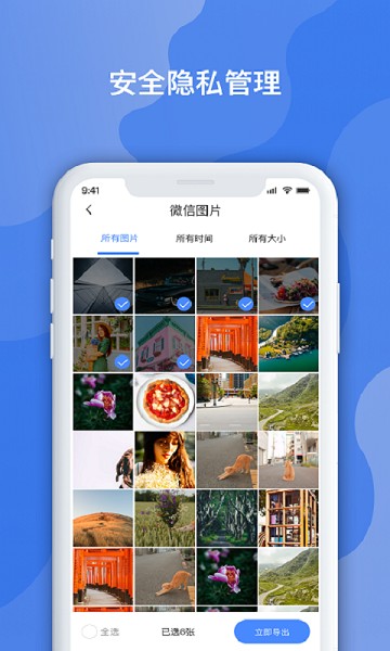 聊天记录数据管家免费版截图3