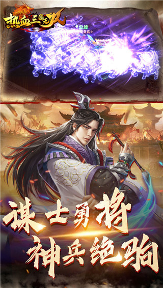 热血三国无双手游最新版截图1