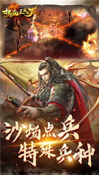 热血三国无双手游最新版截图2